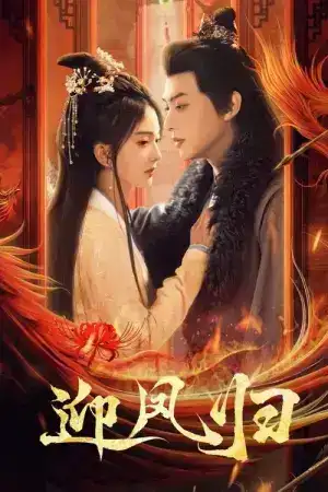 She Is the Phoenix (2025) หงส์คืนฟ้า EP.1-28 (จบ)