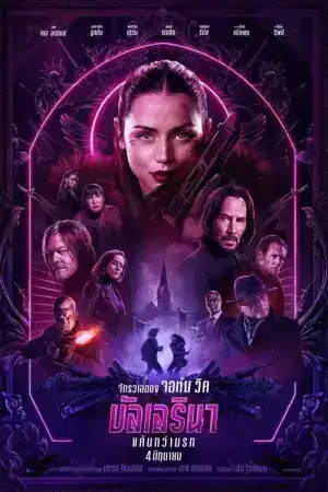 From the World of John Wick Ballerina (2025) จักรวาลของ จอห์น วิค บัลเลรินา แค้นกว่านรก