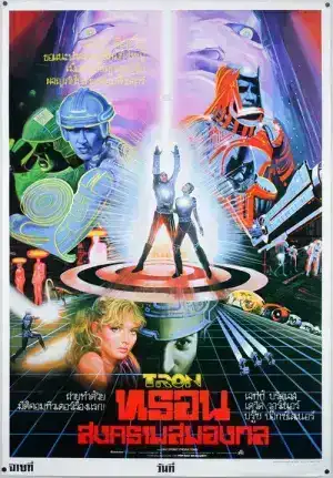Tron (1982) ทรอน สงครามสมองกล