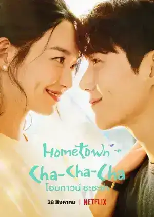Hometown Cha-Cha-Cha (2021) โฮมทาวน์ ชะชะช่า EP.1-16 (จบ)