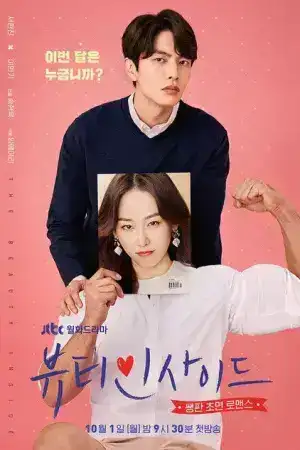 The Beauty Inside (2018) ร่างใหม่หัวใจไม่เปลี่ยน EP.1-16 (จบ)