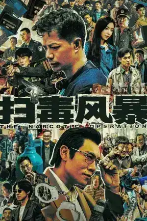 The Narcotic Operation (2025) พายุเดือดล้างยาเสพติด EP.1-33 (จบ)