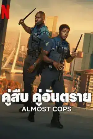 Almost Cops (2025) คู่สืบ คู่อันตราย