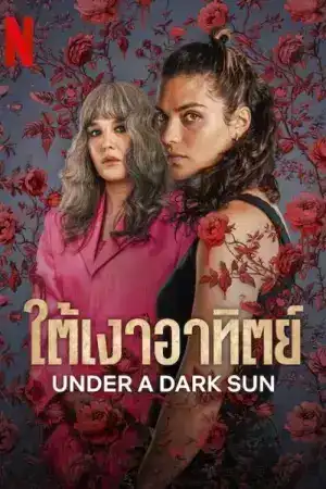 Under a Dark Sun (2025) ใต้เงาอาทิตย์ EP.1-6 (จบ)