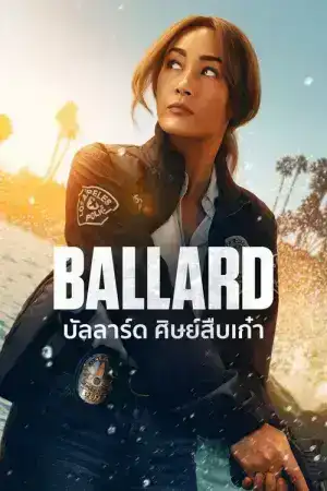 Ballard (2025) บัลลาร์ด ศิษย์สืบเก๋า EP.1-10 (จบ)