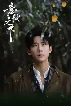 Destiny Switch (2025) ปริศนาเหนือกาลเวลา EP.1-24 (จบ)