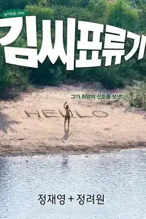 Castaway on the Moon (2009) ส่องดีนักรักซะเลย