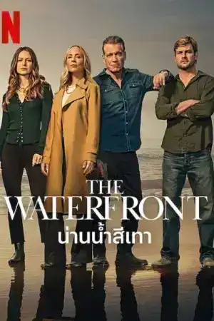 The Waterfront (2025) น่านน้ำสีเทา EP.1-8 (จบ)