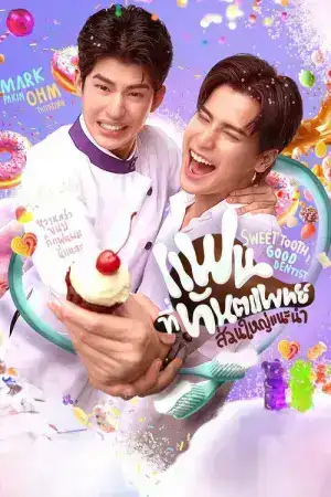 Sweet Tooth Good Dentist (2025) แฟนที่ทันตแพทย์ส่วนใหญ่แนะนำ EP.1-11 (จบ)