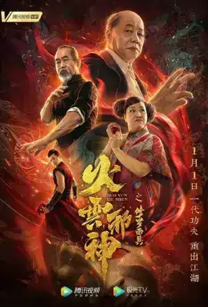 The Mask of Shura of Fire Cloud (2020) เพลิงเมฆาหมัดเทวดา