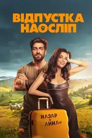 Blind Vacation (2025)