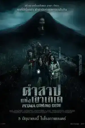 Haunting of Mount Gede (2025) คำสาปแห่งเขาเกเด