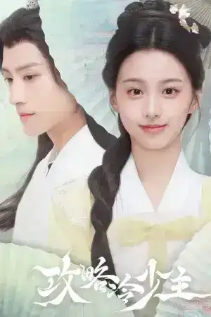 To Get Master (2025) กลยุทธ์หัวใจปราบจอมเย็นชา EP.1-20 (จบ)