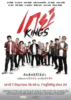GayKings (2025) เกย์ Kings