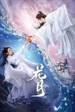 Bloom Once More (2025) ใยรักสามชาติภพ EP.1-18 (จบ)