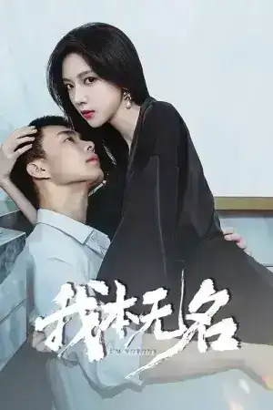 Im Nobody (2025) EP.1-24 (จบ)