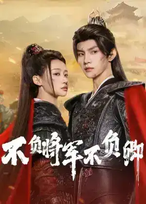 Always My General (2025) ตามแม่ทัพออกรบไปพบรัก EP.1-24 (จบ)