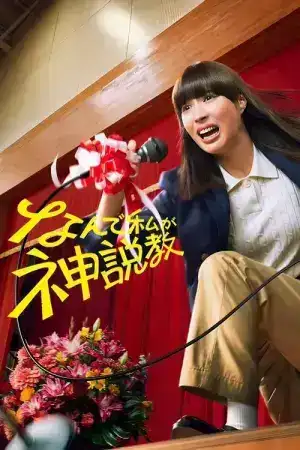 The Reluctant Preacher (2025) คุณครู(ไม่)ช่างสอน EP.1-10 (จบ)