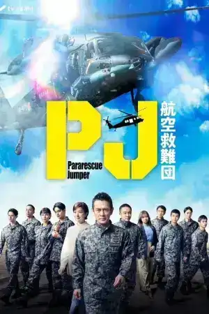 Pararescue Jumper (2025) หน่วยกล้าท้าเวหา EP.1-9 (จบ)