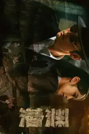 Abyss Dweller (2025) แผนจารชนกู้ชาติ EP.1-40 (ยังไม่จบ)