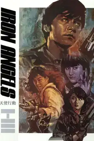 Iron Angels (1987) เชือด เชือดนิ่มนิ่ม