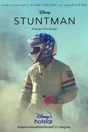 Stuntman (2018)
