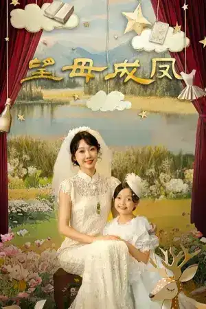 Threading Mom s Wings (2025) EP.1-24 (จบ)