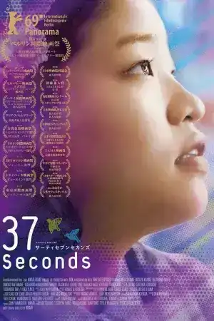 37 Seconds (2019) 37 วินาที