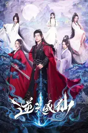 Be Yourself (2025) ฝืนชะตาท้าเป็นเซียน EP.1-24 (จบ)