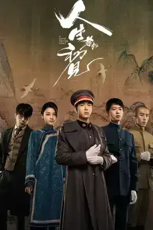 A Love Never Lost (2025) วีรบุรุษยอดนักสู้ EP.1-40 (จบ)