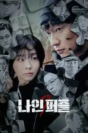 Nine Puzzles (2025) EP.1-11 (จบ)
