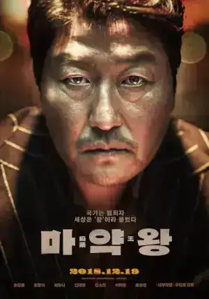 The Drug King (2018) เจ้าพ่อสองหน้า