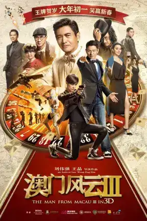 From Vegas to Macau 3 (2016) โคตรเซียนมาเก๊า เขย่าเวกัส 3