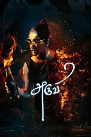 Aruvi (2017) อารูวี