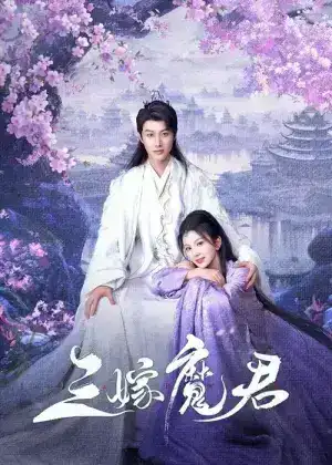 Just Wanna Be with You (2025) สามคราวิวาห์แห่งปรภพ EP.1-22 (จบ)