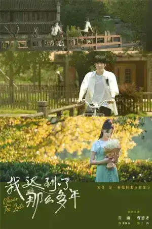 Never Too Late (2022) ไม่สายเกินไปถ้าใจยังรัก EP.1-22 (จบ)