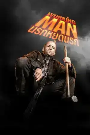 A Working Man (2025) นรกหยุดนรก