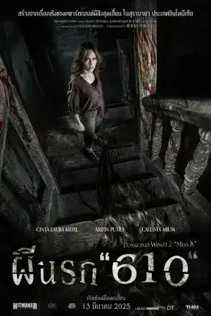 The Haunted Hotel 2 Miss K (2024) ผีนรก 610