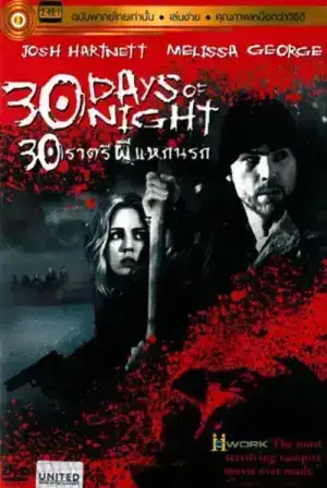 30 Days of Night Dark Days (2010) 30 ราตรี ผีแหกนรก ภาค 2