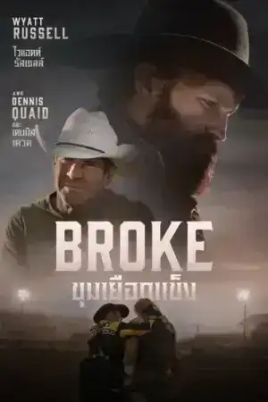 Broke (2025)