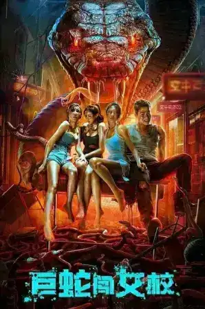 Rising Boas In A Girls School (2022) เลื้อยสยอง อสรพิษบุก