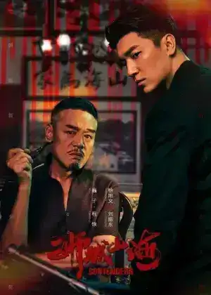 Contenders (2025) เส้นทางวีรบุรุษสายเลือดมังกร EP.1-48 (ยังไม่จบ)