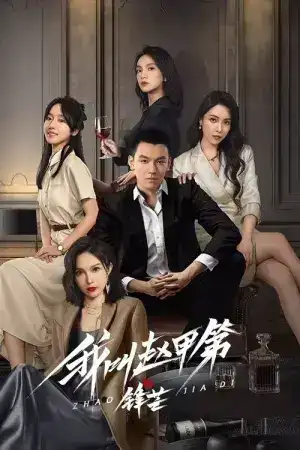 The Rise of Zhao Jiadi (2025) เดิมพันชะตาฝ่าสมรภูมิชีวิต EP.1-23 (จบ)