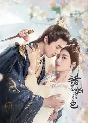 The Prisoner of Love (2025) ห้วงรักลิขิตแค้น EP.1-24 (จบ)