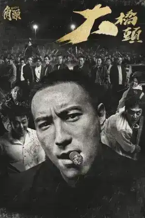 GATAO Like Father Like Son (2024) เจ้าพ่อ เชื้อร้ายไม่ทิ้งแถว