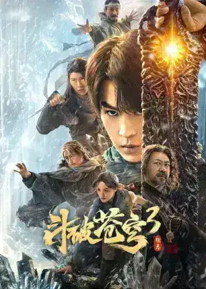 Figth Break Sphere 3 (2024) สัประยุทธ์ทะลุฟ้า 3