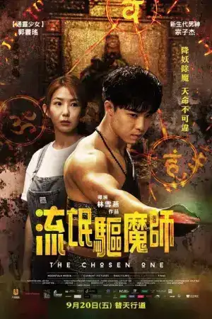 The Chosen One (2024) หมอผีวิญญาณสั่ง