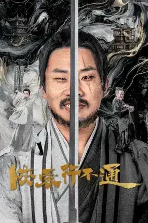 Hidden Master (2025) จอมยุทธ์หยุดโลกา EP.1-30 (จบ)