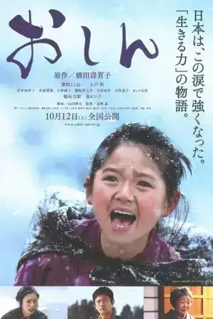 Oshin (2013) โอชิน สาวน้อยหัวใจแกร่ง