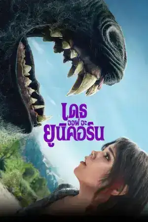 Death of a Unicorn (2025)